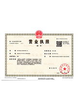 汕尾营业执照副本